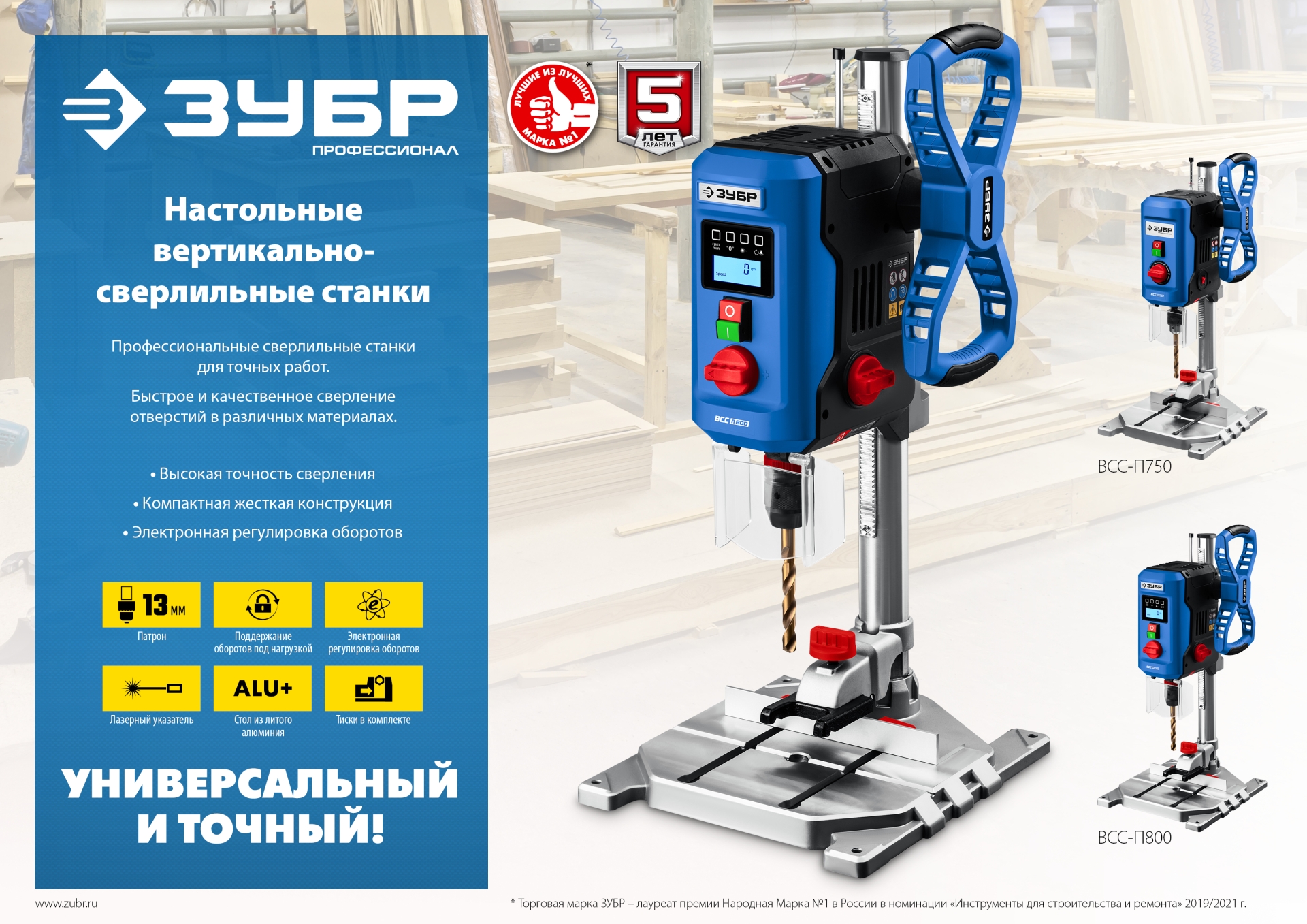 ЗУБР 750 Вт, 13 мм, вертикально - сверлильный станок, Профессионал (ВСС-П750) — фото 14