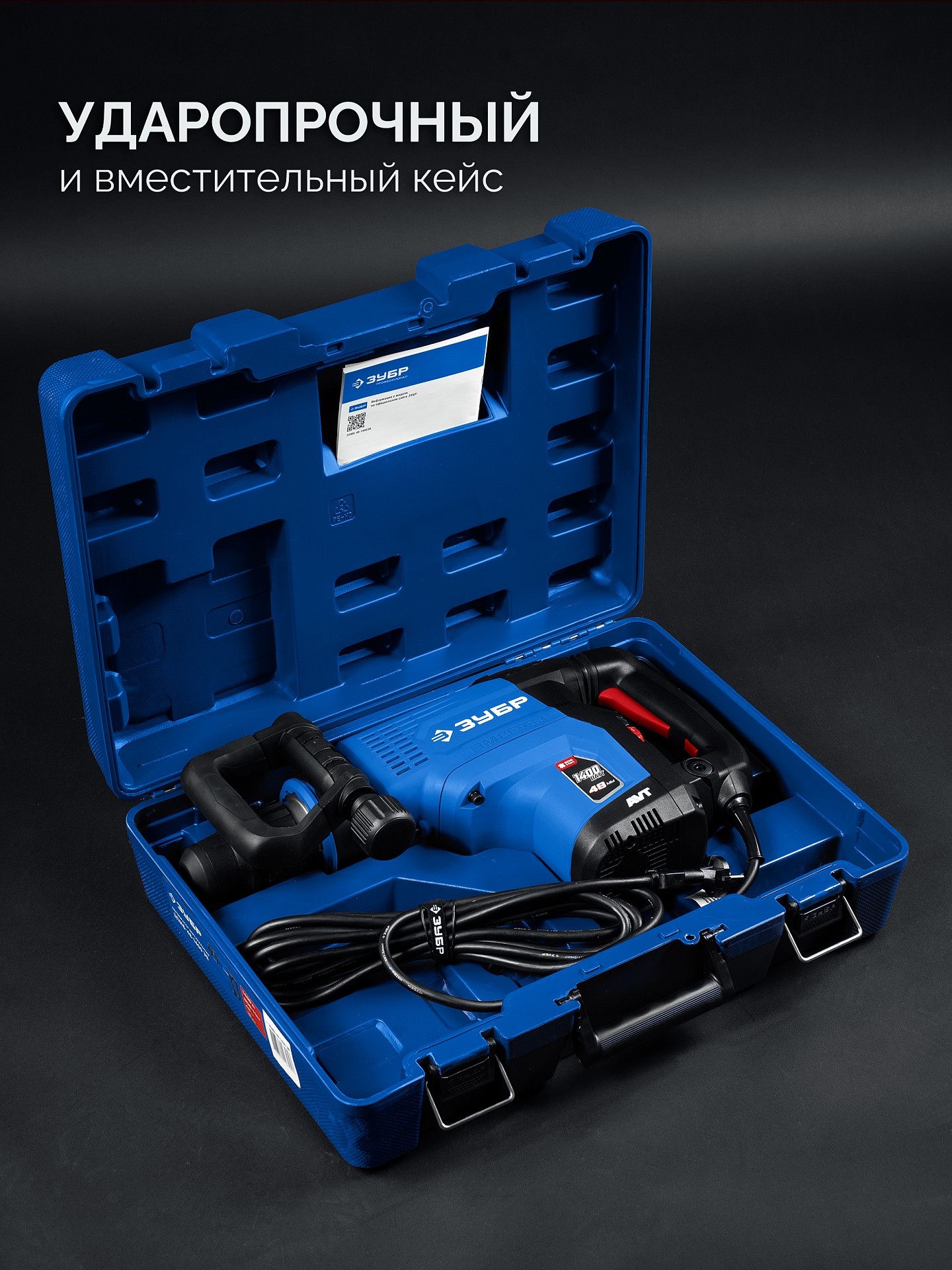 ЗУБР 48 мм, 1400 Вт, АВТ, бесщеточный перфоратор SDS-Max, Профессионал (ЗПМБ-48-1400 ЭВ) — фото 8